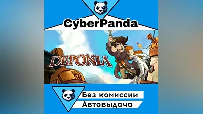 Deponia STEAM GIFT (Выбор региона) АВТОДОСТАВКА