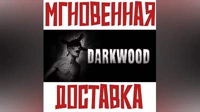 Darkwood Steam РФ+СНГ КЛЮЧ + Подарок