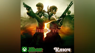 RESIDENT EVIL 5 XBOX КЛЮЧ