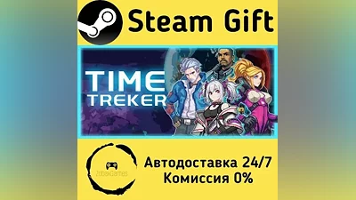 Time Treker Steam Gift РФ/КЗ/др. Автодоставка