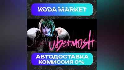 UBERMOSH - Steam RU / KZ / UA