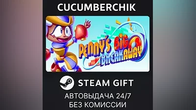 Penny's Big Breakaway STEAM GIFT AUTO RU+МИР