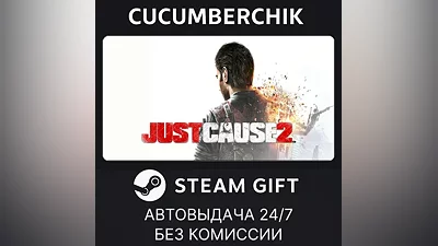 Just Cause 2 STEAM GIFT AUTO RU+МИР