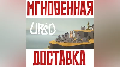 URBO Steam РФ+СНГ КЛЮЧ + Подарок