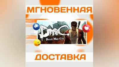 DmC: DEVIL MAY CRY  STEAM  КЛЮЧ
