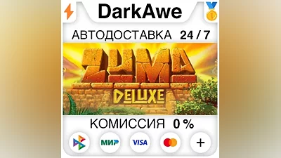 Zuma Deluxe STEAM•RU АВТОДОСТАВКА