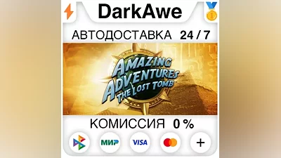 Amazing Adventures The Lost Tomb STEAM•RU АВТО