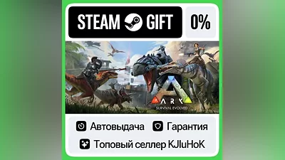 ARK: Survival Evolved STEAM•RU АВТОВЫДАЧА