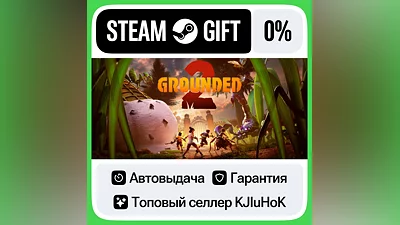 Grounded 2 STEAM•RU АВТОВЫДАЧА