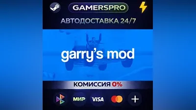 Garry's Mod・ВЫБОР РЕГИОНА・STEAM GIFT АВТО・