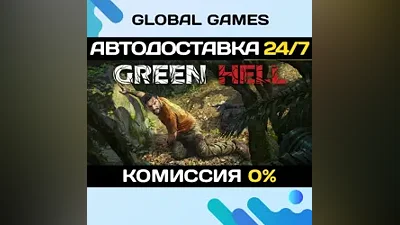 Green Hell - Anniversary Edition STEAM GIFT