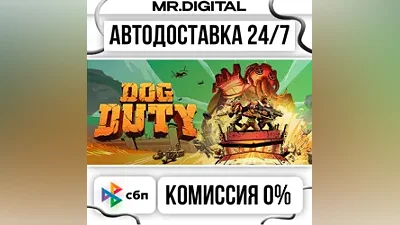 Dog Duty STEAM АВТОВЫДАЧА 24/7