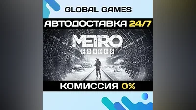 Metro Exodus Steam Ключ РФ+СНГ