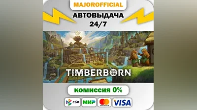 Timberborn АВТОДОСТАВКА Steam Gift